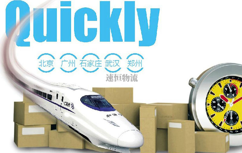 限時高鐵快運